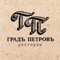 Ресторан "Градъ Петровъ" Ресторан "Градъ Петровъ"